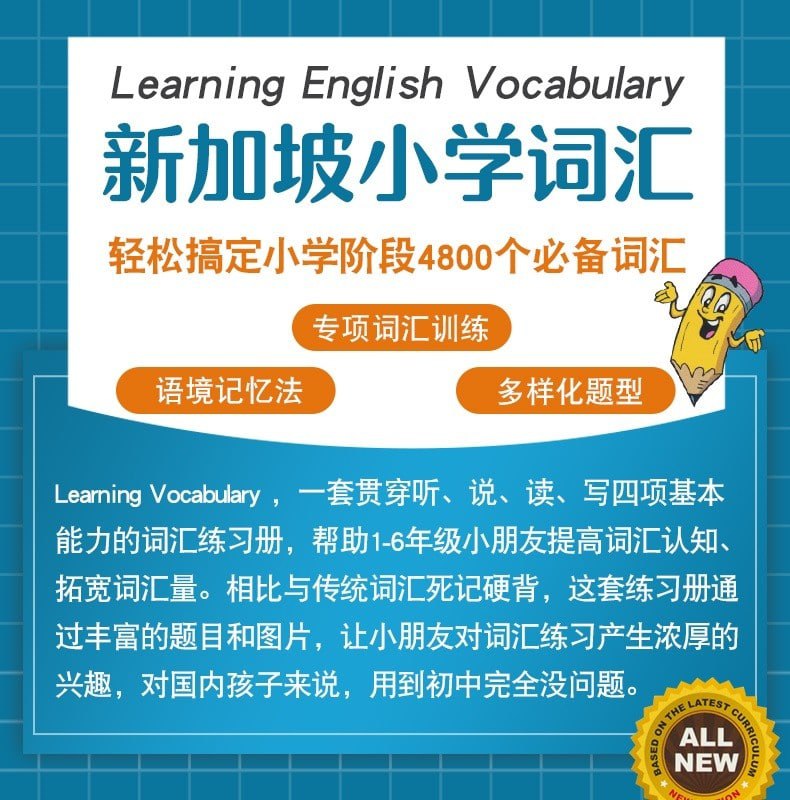 新加坡SAP-词汇 Learning Vocabulary 1-6  12.6MB